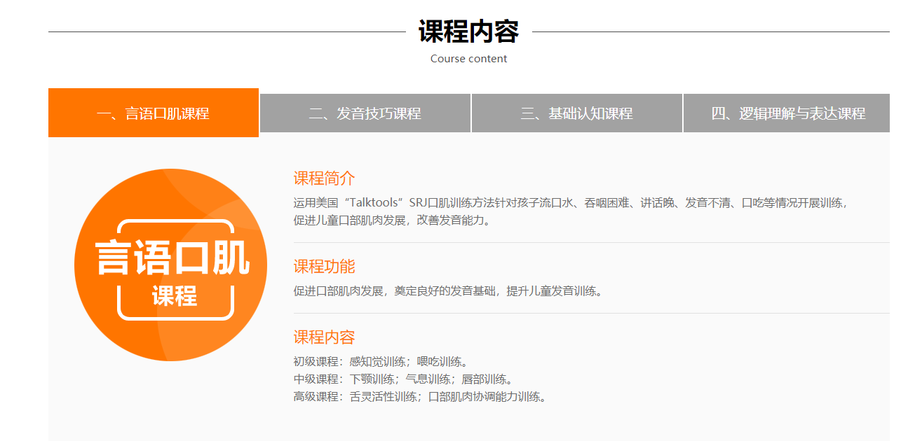 兒童語言康復機構